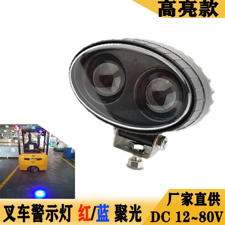 叉车警示箭头灯倒车安全示宽区域边界预警聚光红光蓝光灯12-80V