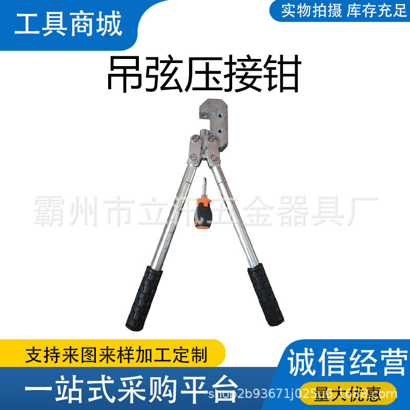 铁路吊弦线压接钳接触网斜拉线压线钳整体式吊弦手动机械压接钳