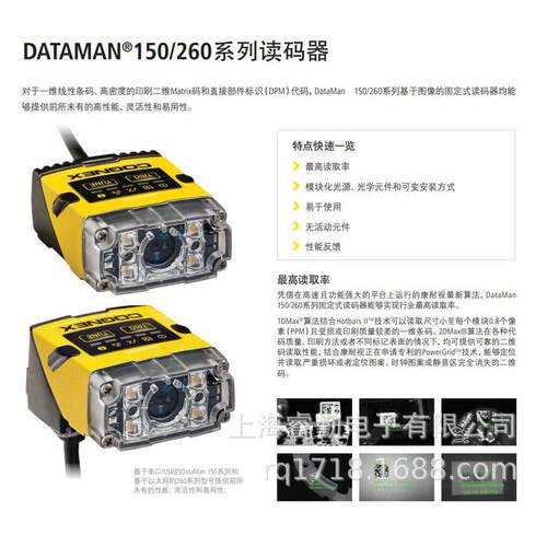 康耐视DataMan262QX-0540-P固定式读码器