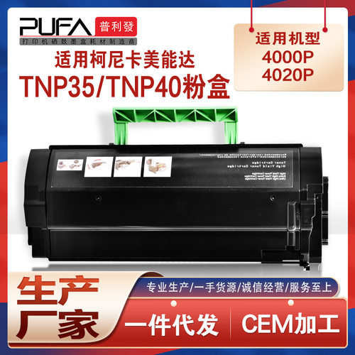 适用TNP40美能达4020粉盒Bizhub 4000P打印机墨盒柯美TN38墨粉盒