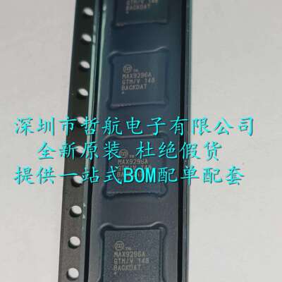 原装MAX9296AGTM/V+TMAX9296AGTM/VMAX9296AGTM串行器/解串器