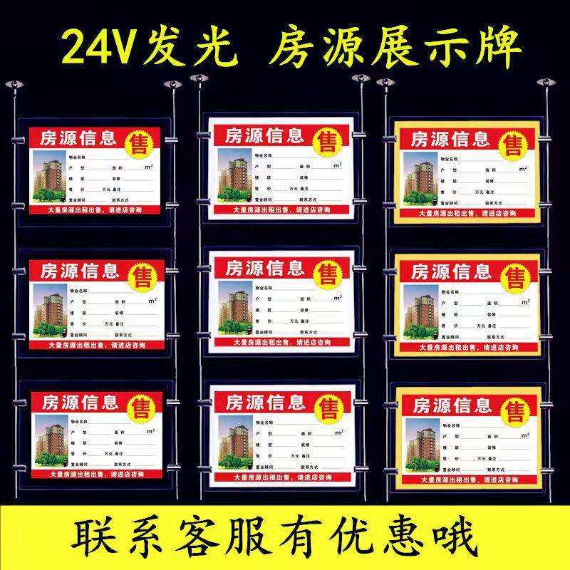 房源信息纸店铺商业中介房源广告展示发光吊牌灯箱水牌管理纸A4
