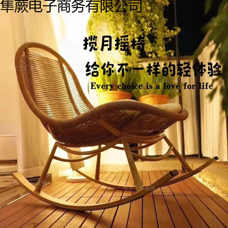 北欧风网红成人摇摇椅躺椅懒人椅单人椅户外藤椅藤编摇摇椅休闲椅