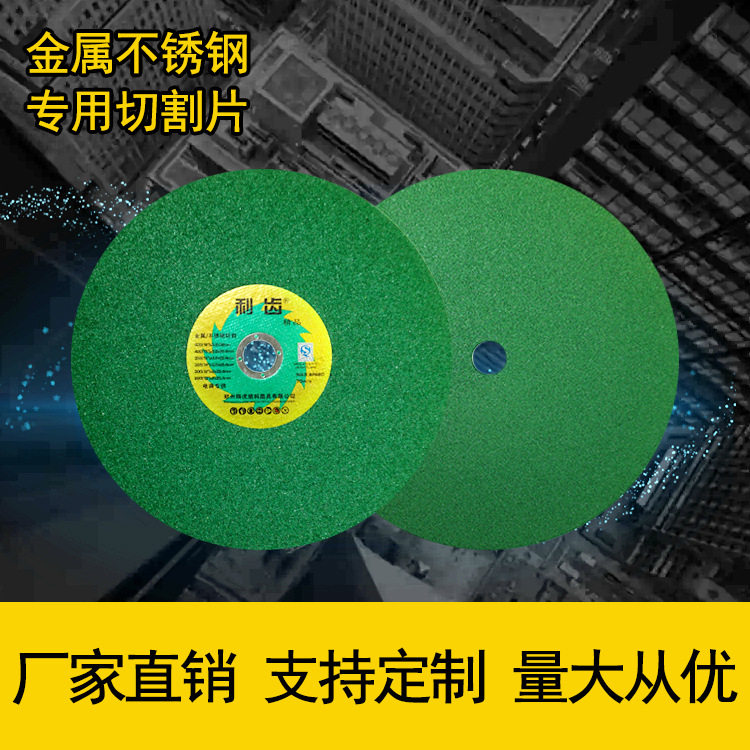 利齿切割片批发厂家直销250金属不锈钢砂轮片400切割机锯片磨片