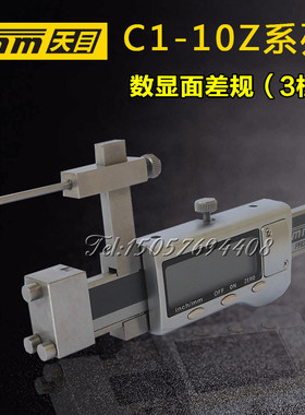 桂林天目牌数显面差规/尺C1-10Z  3圆柱头 断差尺 段差规  高低规