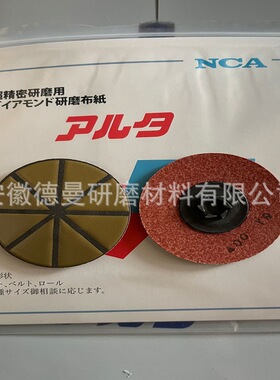 NCA SD400钻石转矩砂碟2寸 陶瓷石英打磨片SD180  研磨布AG-HIL