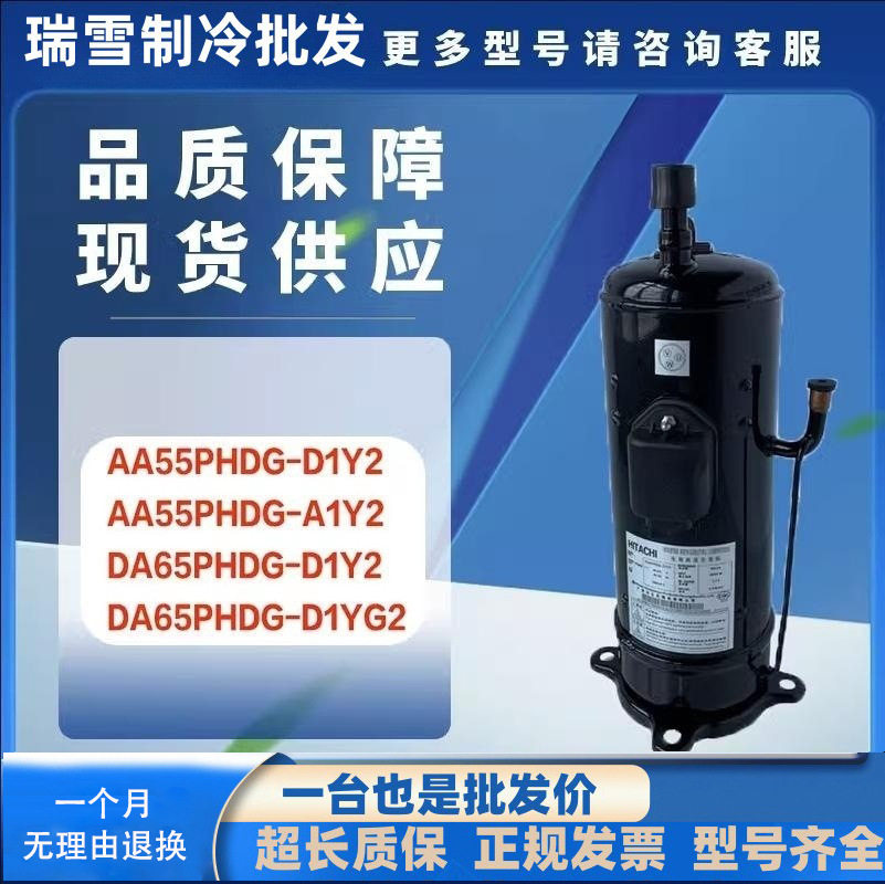 AA55PHDG-D1Y2 AA55PHDG-A1Y2 DA65PHDG-D1Y2/D1YG2 变频压缩机