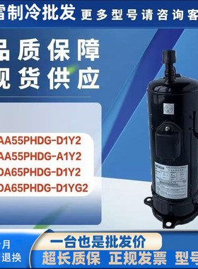 AA55PHDG-D1Y2 AA55PHDG-A1Y2 DA65PHDG-D1Y2/D1YG2 变频压缩机