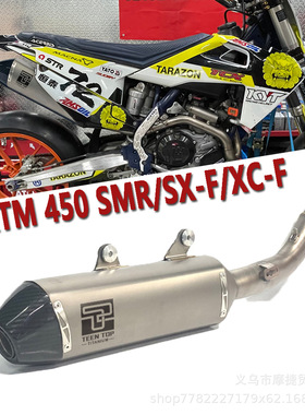 KTM450SX-F/XC-F/SMR钛合金中尾  胡斯瓦纳FC250/FC450改装排气管