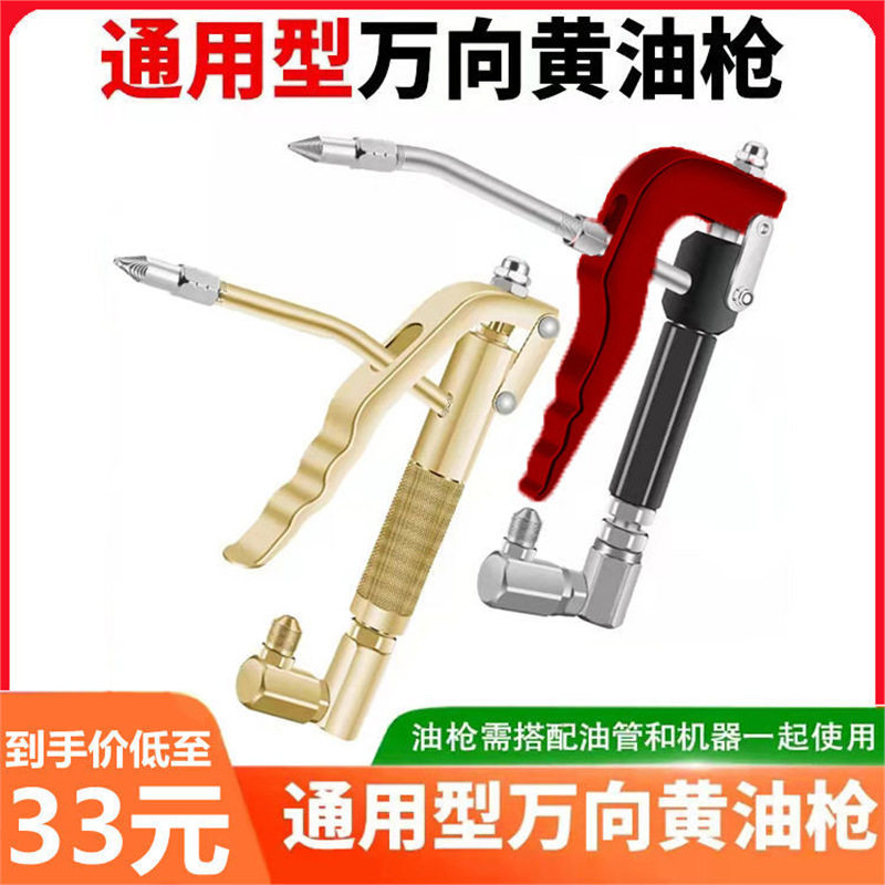 气动万向黄油把连打高压黄油抢大小型黄油机高压注油嘴通用精品