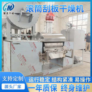 己内酰胺烘干机黏土泥浆沙子滚筒刮板干燥设备