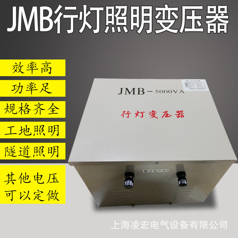 凌宏照明行灯变压器JMB-3KVA220v380v转36v24v变12v干式隔离稳压