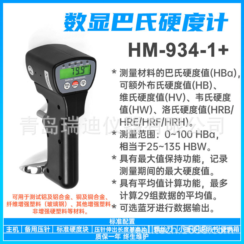 HM-934-1+数显式巴氏硬度计多功能布氏维氏韦氏洛氏硬度值测量仪