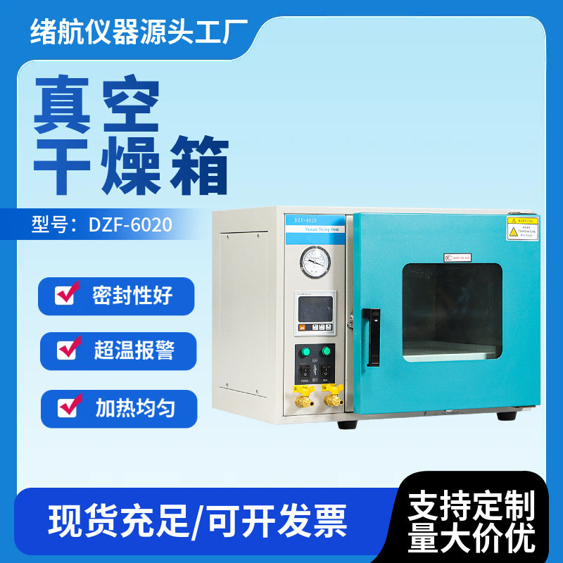 电加热真空干燥箱DZF-6020实验室台式不锈钢真空烘箱食品烘干箱