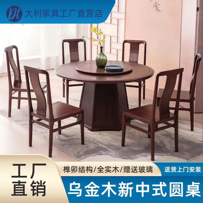 新中式乌金木全实木圆餐桌椅组合客厅带木转盘圆饭桌带实木加厚