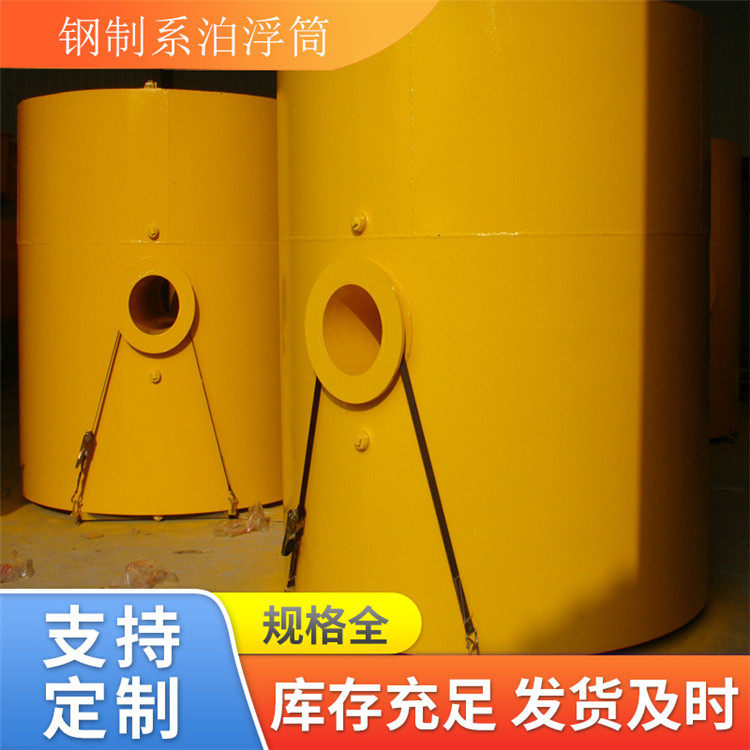 钢制系泊浮筒 系船浮筒 钢质浮标 钢制浮筒厂家