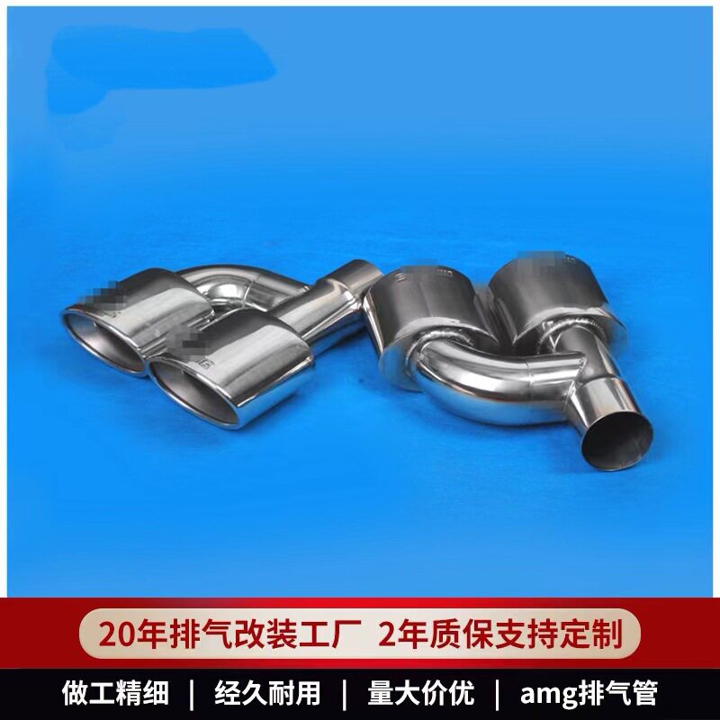 不锈钢amg汽车尾喉适用于奔驰双出排气管尾管改装W164ML厂家批发