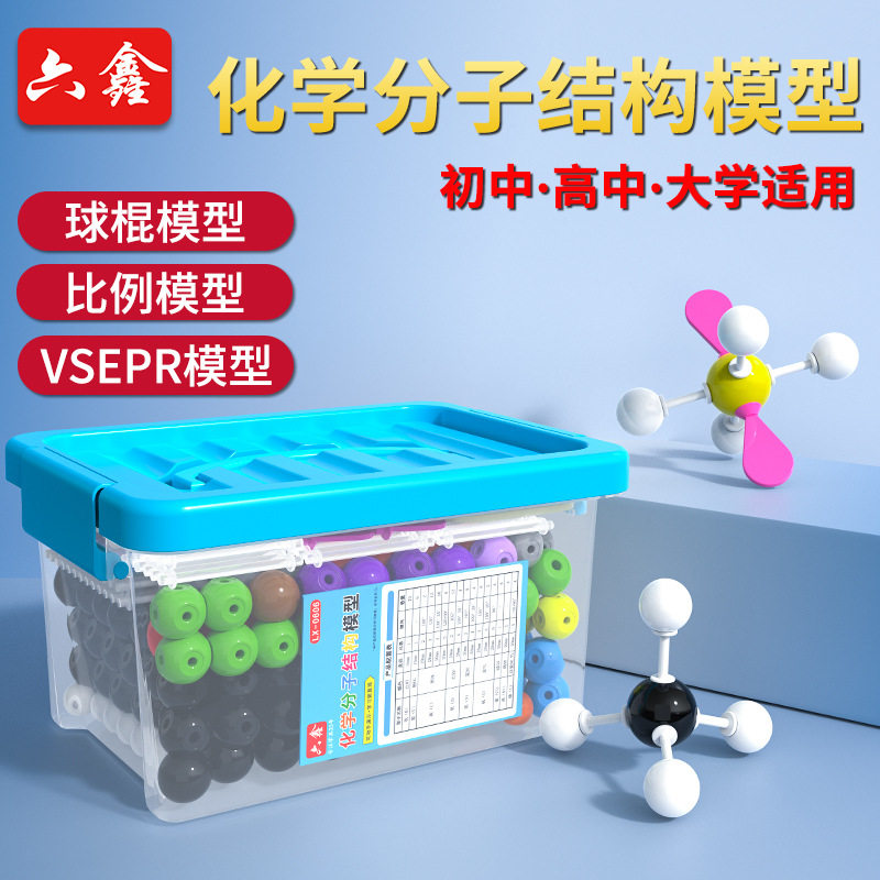 化学分子结构模型初高中有机物原子球棒电子云vsepr球棍比例模型
