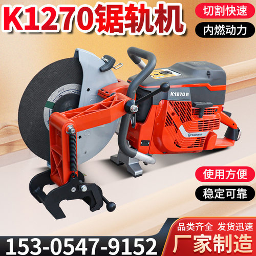 K1270内燃锯轨机 轨道工具手持式内燃锯轨机 38kg钢轨内燃切割机