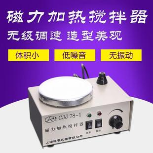 1加热磁力搅拌器 CJJ78 上海产实验室磁力加热搅拌机