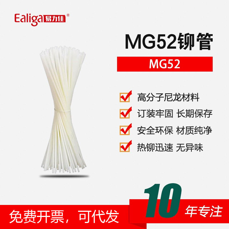 易力佳MG52铆管财务会计凭证装订机铆管