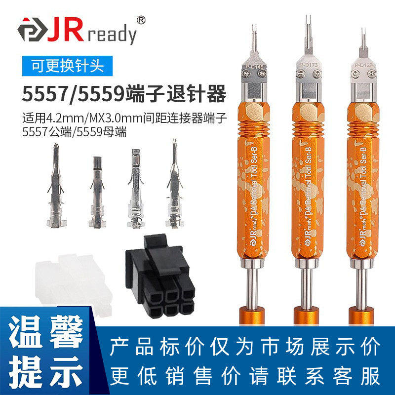 退针器5557/5559电脑连接器端子拆卸取针工具DAP-D173/D120/D145图片