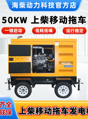 移动式柴油发电机组50KW 上柴配凯华低噪音发电机拖车户外发电机