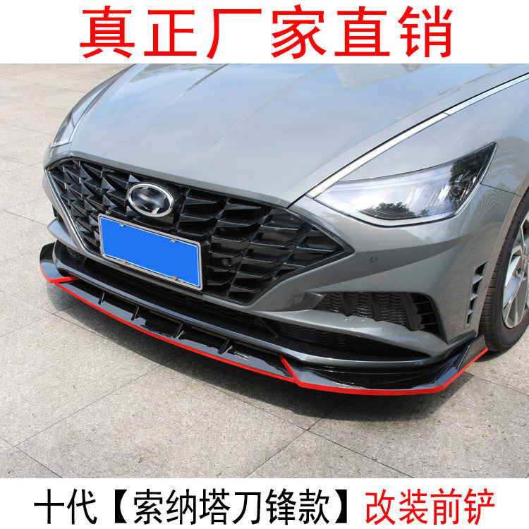 适用十代索纳塔改装前铲包围索纳塔前唇侧裙前铲尾翼后唇装饰包角