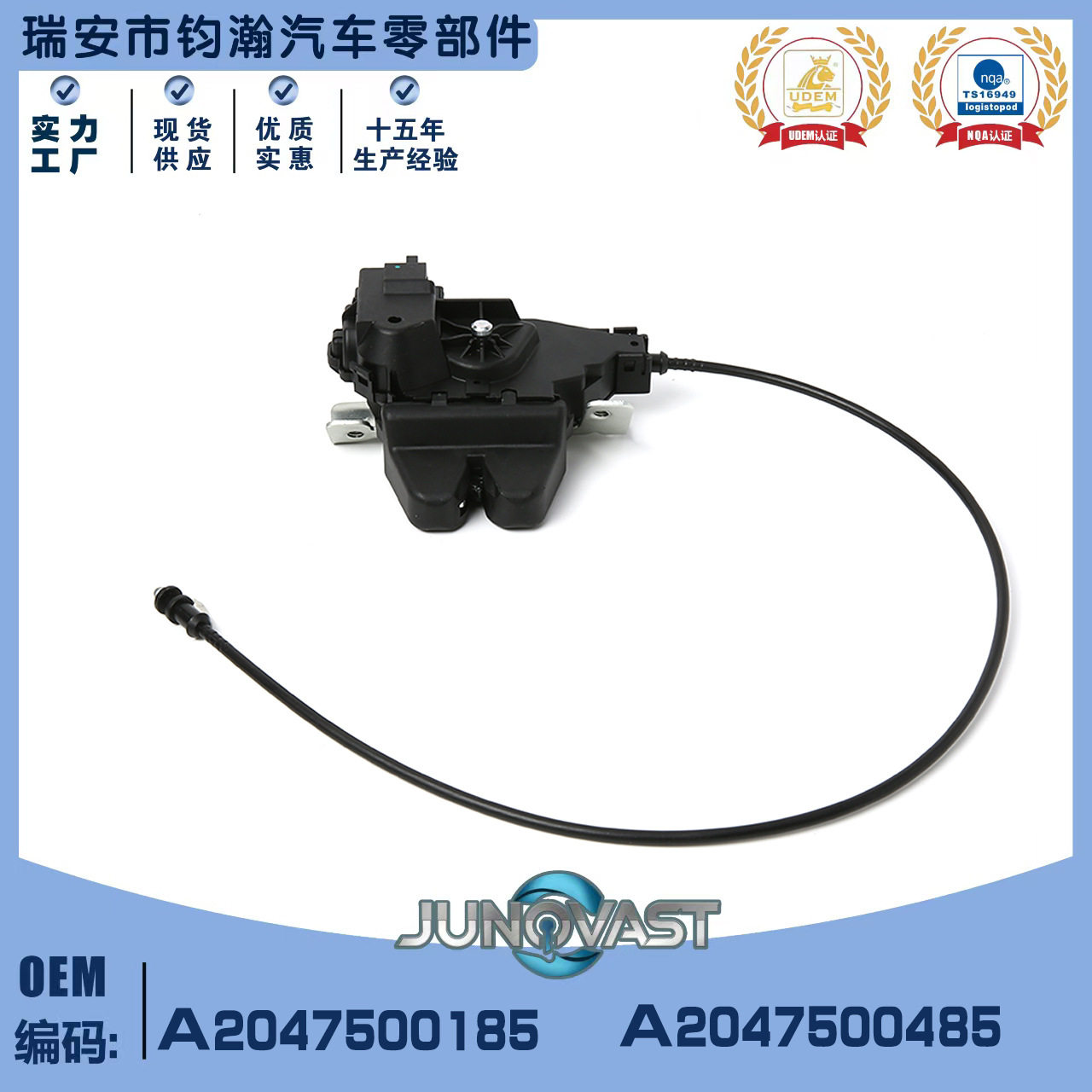 A2047500185/A2047500485适用于08-17奔驰W212后备箱盖锁