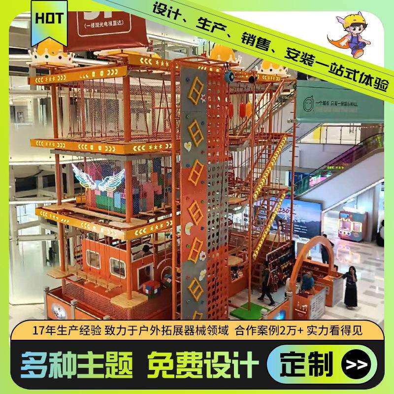 儿童拓展器械儿童攀爬游乐设备公园商场滑梯娱乐设施