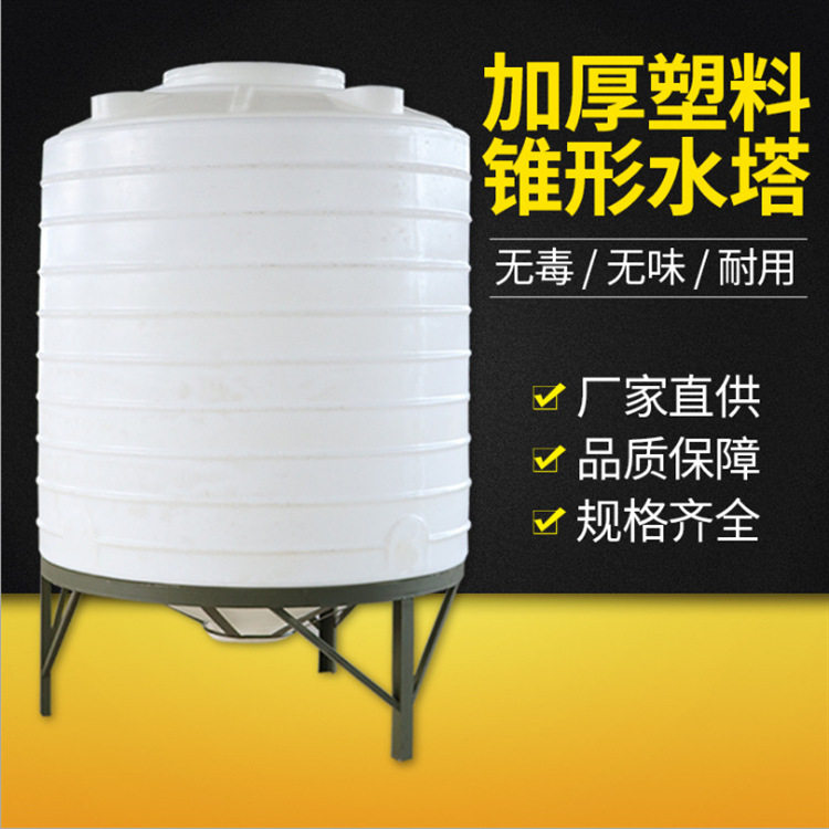 0.5吨塑料锥形箱水塔1吨2吨3T5吨8吨10吨锥底储蓄罐化工塑胶桶