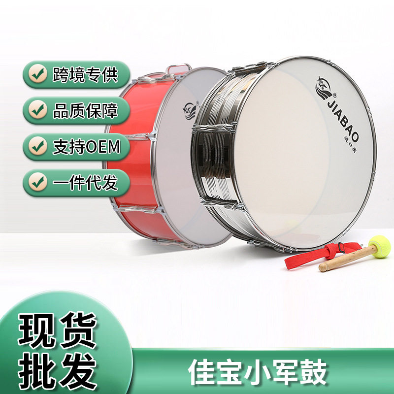 佳宝批发少先大队鼓红色鼓现货24寸打击乐器 红皮军鼓红边大军鼓
