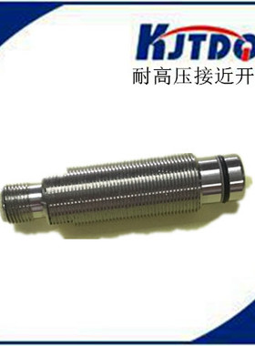 耐高压接近开关 LJK-1873