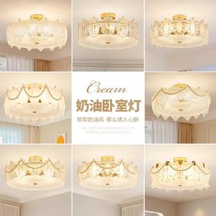 吸顶灯温馨浪漫奶油风卧室灯现代简约轻奢新款 法式 家用衣帽间灯具