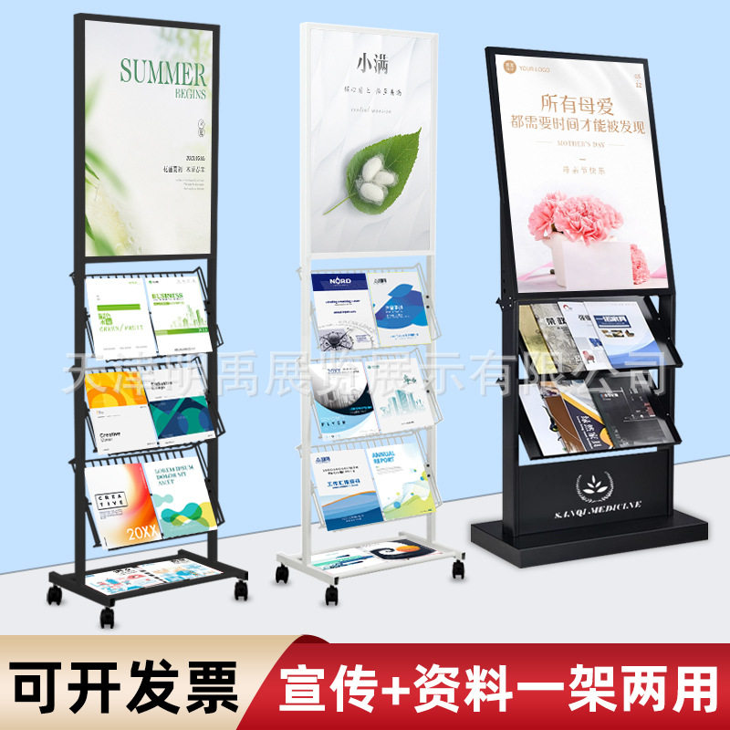 售楼部资料架户型图展示架落地报刊架单页宣传杂志架立式书刊架