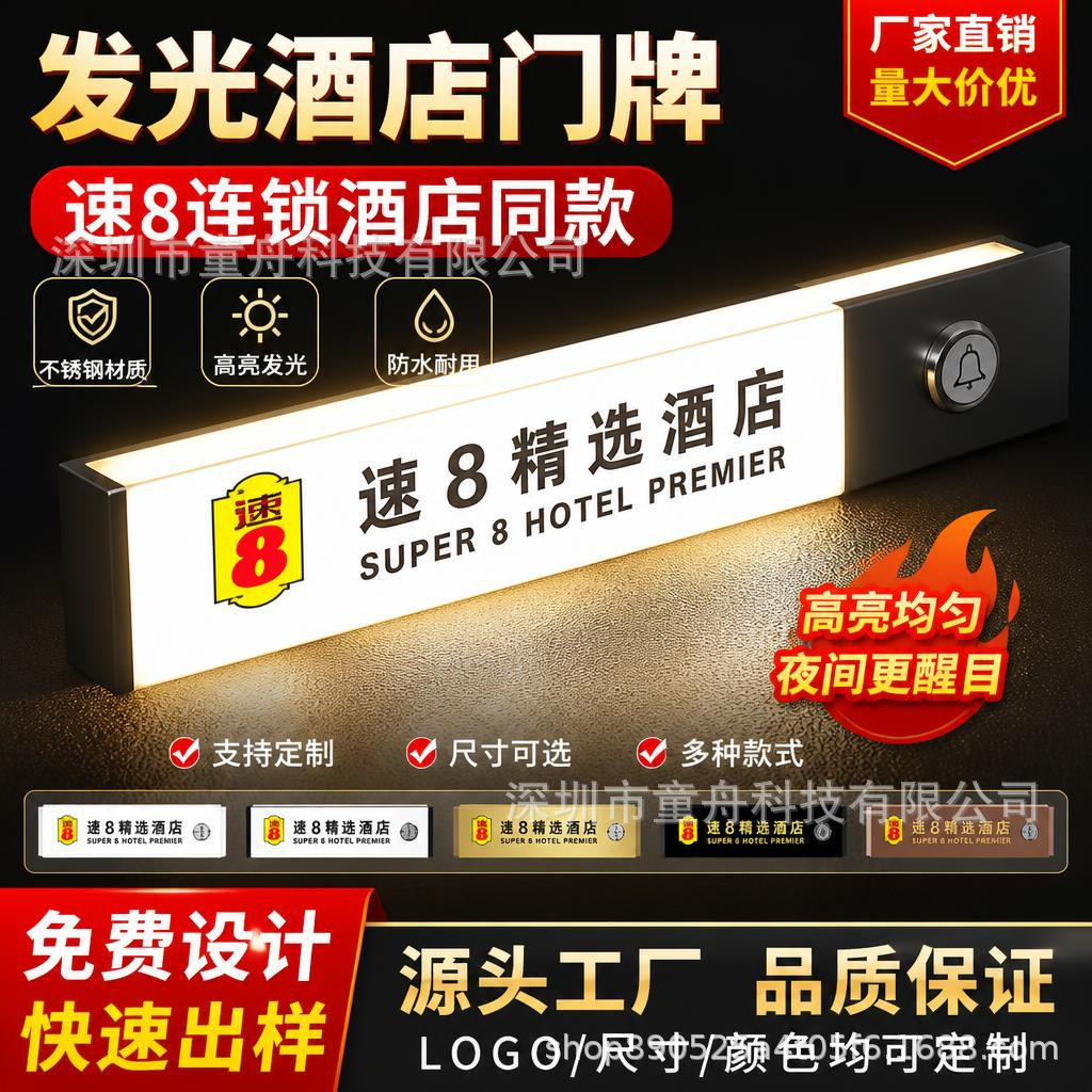 酒店发光门牌民宿宾馆房间智能电子门牌清理勿扰门铃客房指示标牌