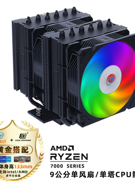 DS2000双塔风冷CPU散热器 CPU风扇 ARGB六热管1700/am5台式机