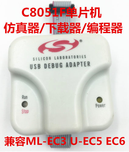 USB Debug Adapter Silabs C8051F仿真器/下载器EC3EC5EC6