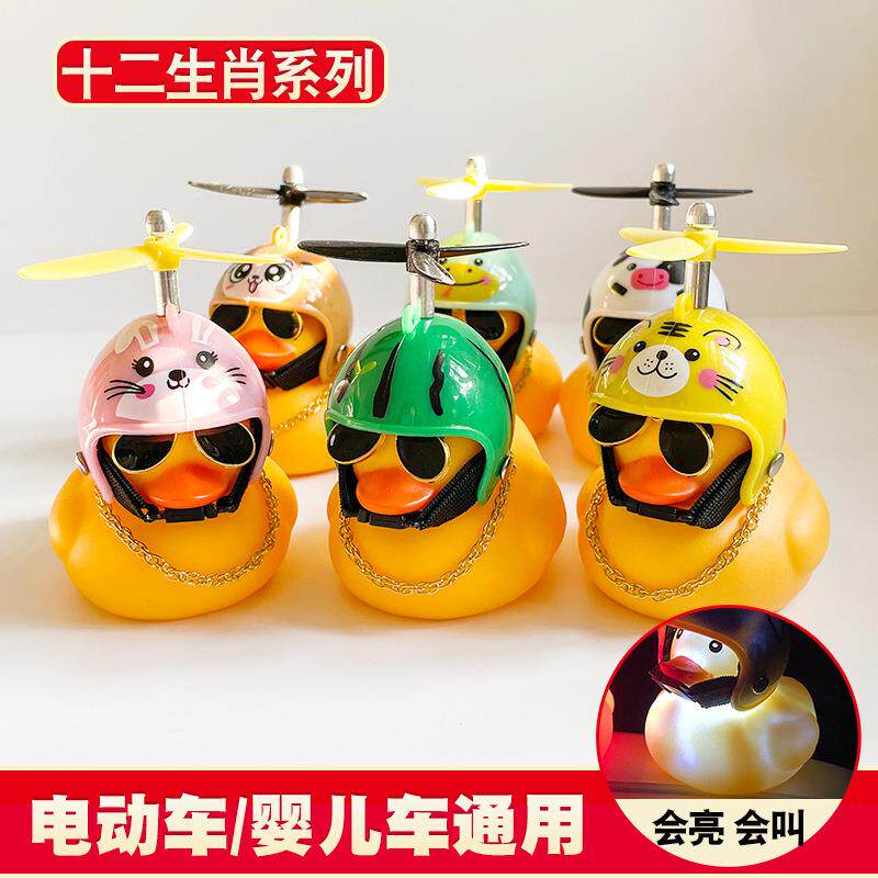 破风鸭摆件十二生肖网红鸭汽车电动车头盔配件装饰品小鸭子