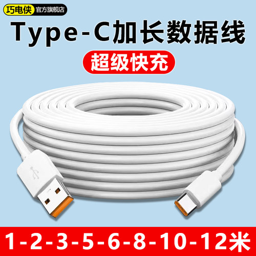 Type-c数据线5m加长快充适用tapyc华为小米vivo安卓荣耀手机10m充电器超长线tpc家用监控摄像头通用3米延长线