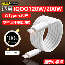 适用IQOO10数据线120W闪充适用vivoIQOO10Pro手机充电线200W超级闪充11s爱酷11Pro快充10A加长Neo8双Typec