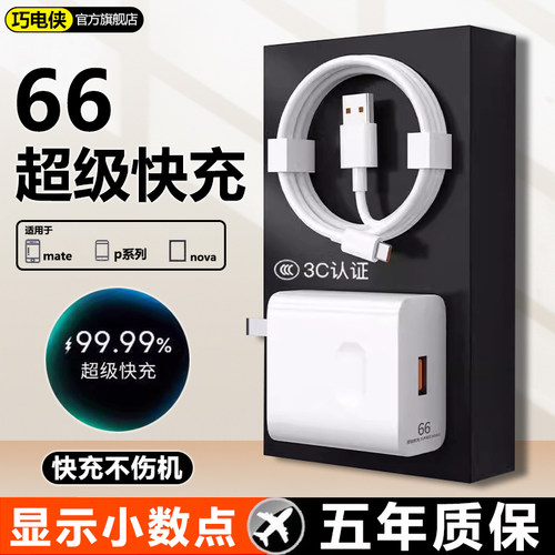 适用华为66充电器头Mate60pro50荣耀40快充超级Nova8/7/9/10/w手机数据线100原套装120插头W2025
