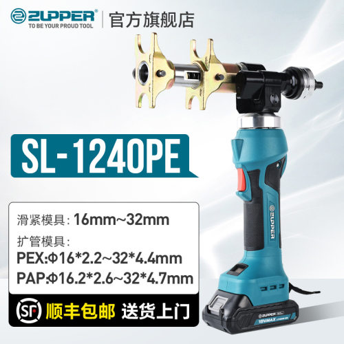 ZUPPER巨力卓普电动液压滑紧钳扩管器PEX地暖管PAP铝塑管扩管滑紧