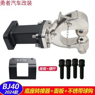 2025新款北京BJ40增程专用拖车钩后护杠改装专用牵引越野尾挂钩架