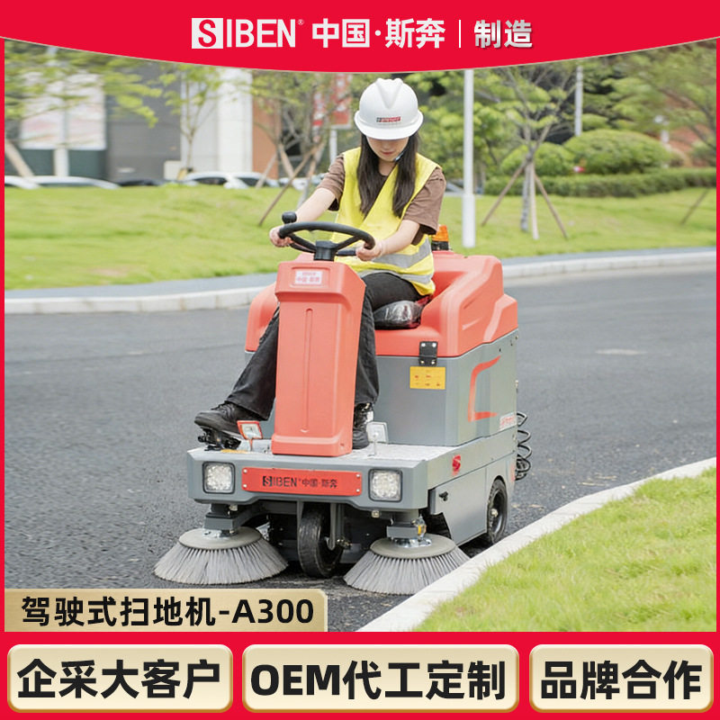 斯奔工业驾驶式扫地机工厂车间吸尘清扫车物业厂房小型电动扫地车