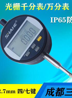 SHAHE三和光栅千分表数显万分表电子充电款数据传输指示表0-12.7
