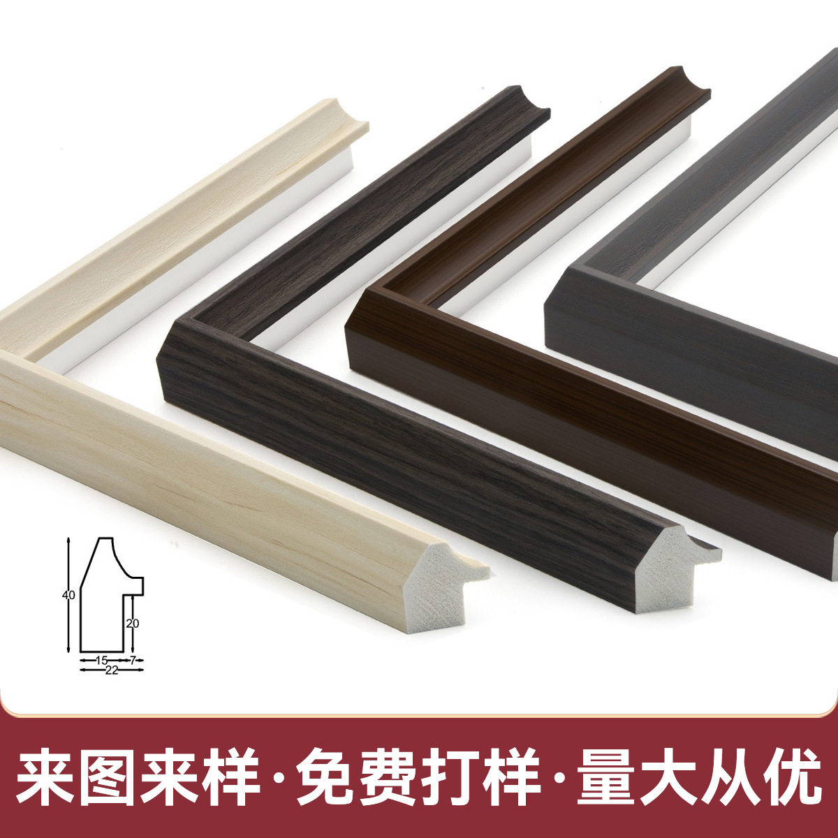 广东厂家定制现代简约中古仿木装饰装裱线条相框镜框画框条加工厂