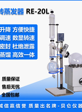 上海贝仑直供RE-2002旋转蒸发仪/实验室油浴旋蒸仪 20L旋转蒸发器