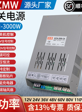 SCN-3000W开关电源12V24V36V48V0-110伏模拟量控制恒压恒流200A安