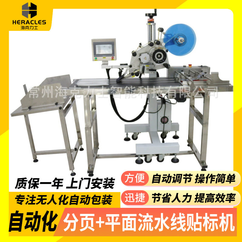 供应TM-400型半自动平面日化品贴标机质量保证厂家